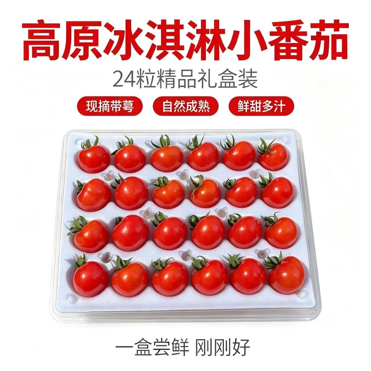 南红一号大果 24粒装