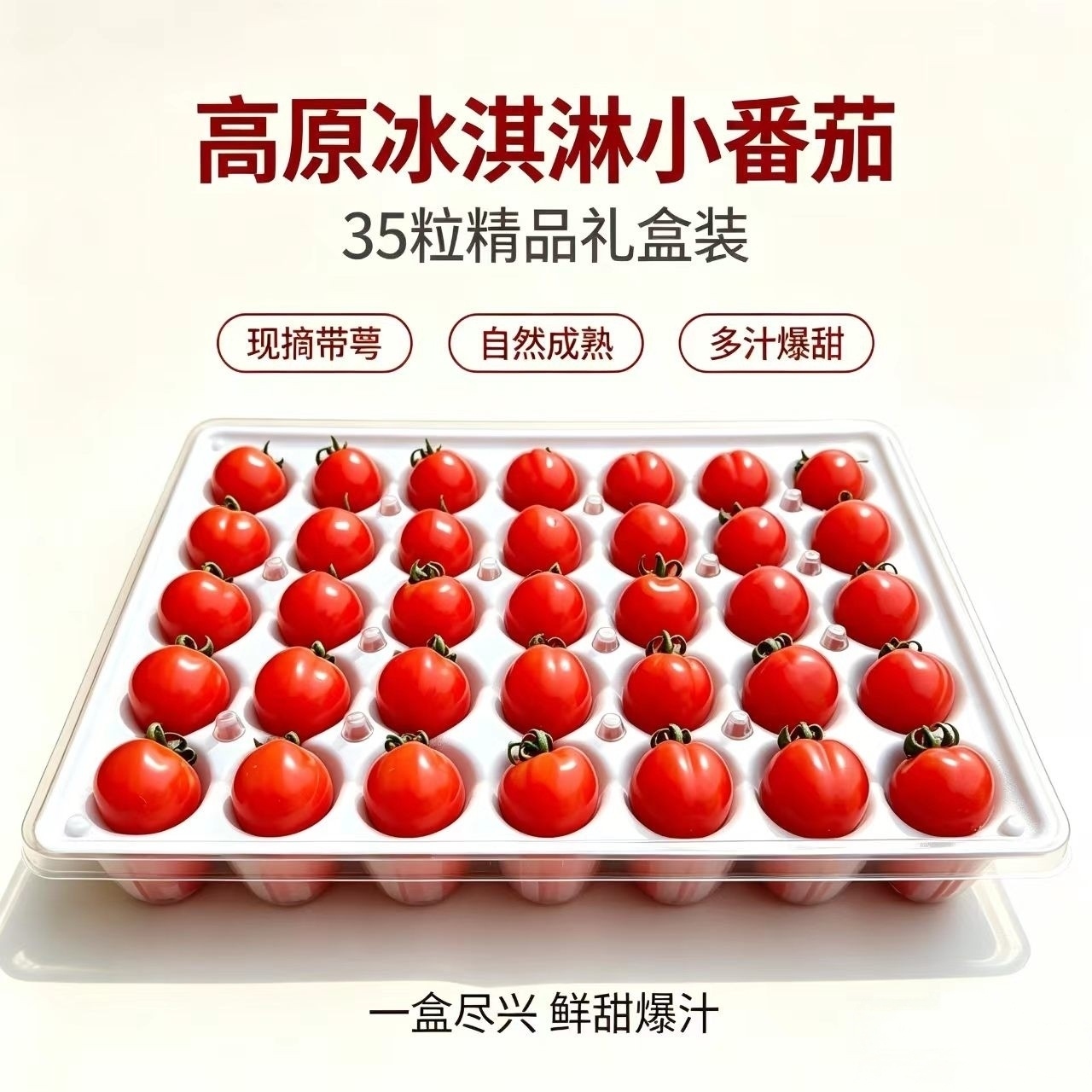 南红一号中果 35粒装